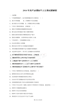 2014年高考生物试卷（海南）（空白卷）
