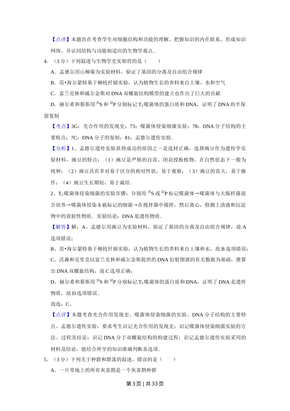 2014年高考生物试卷(江苏)(解析卷)_第3页