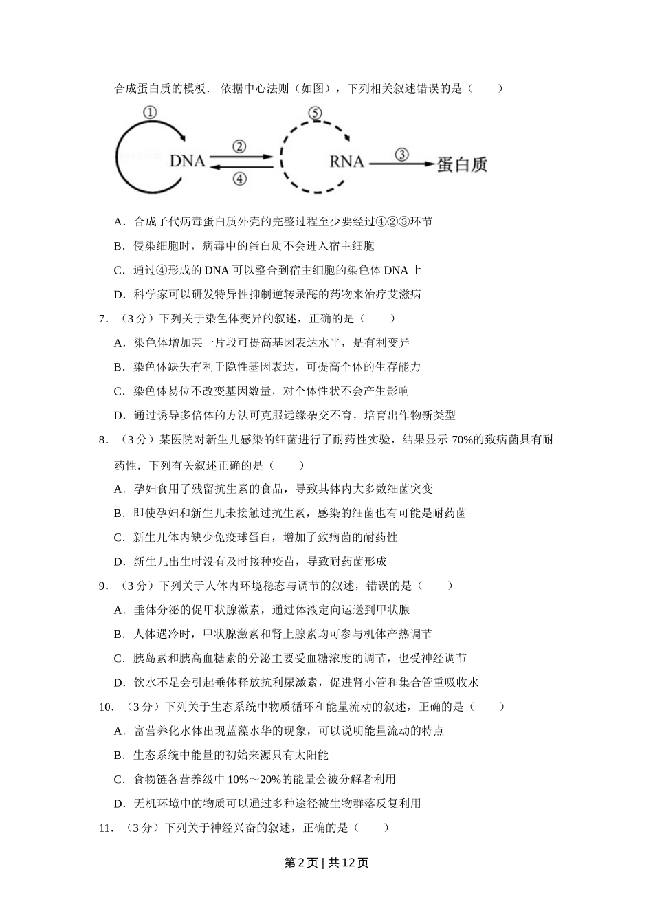 2014年高考生物试卷(江苏)(空白卷)_第2页