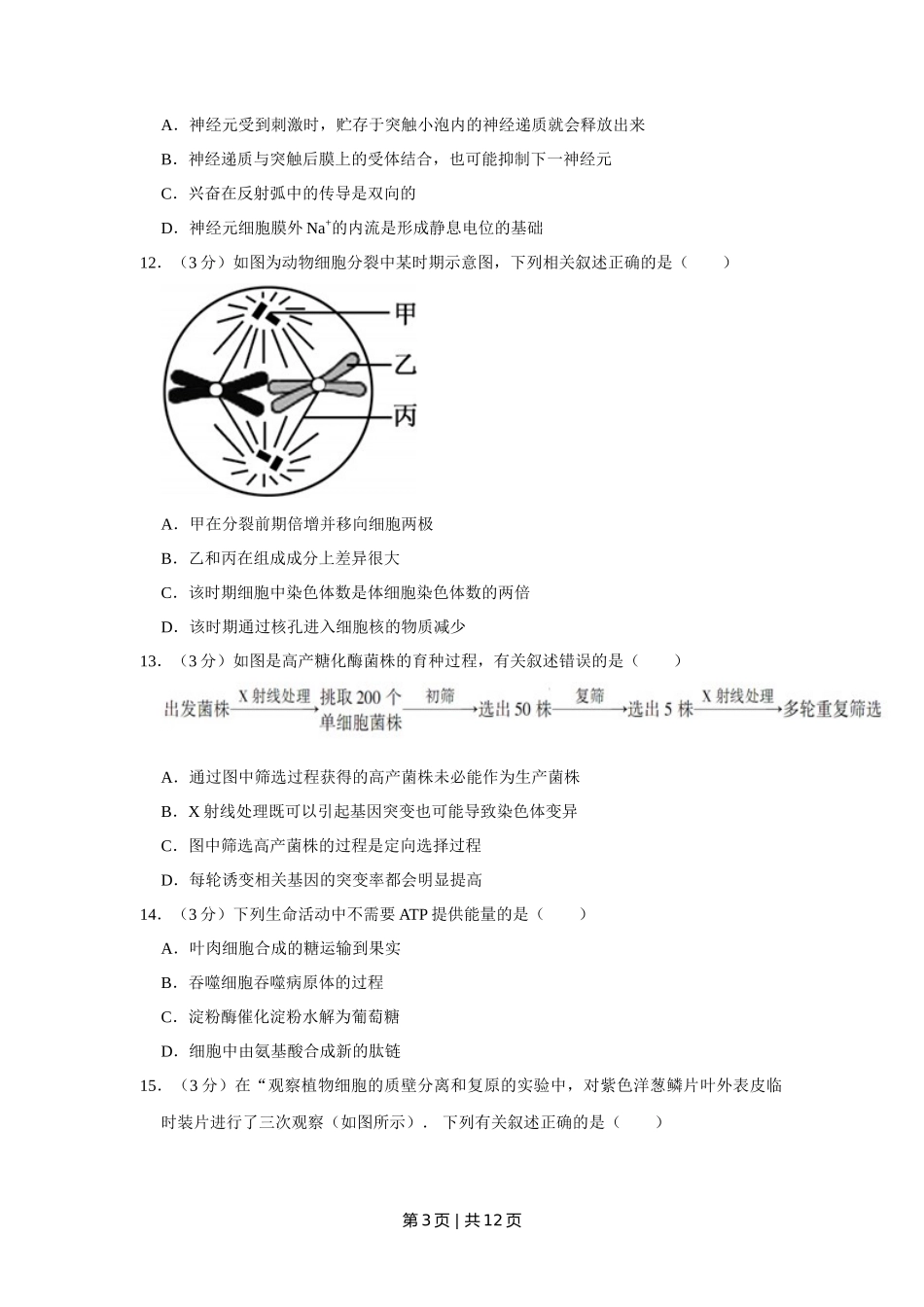 2014年高考生物试卷(江苏)(空白卷)_第3页