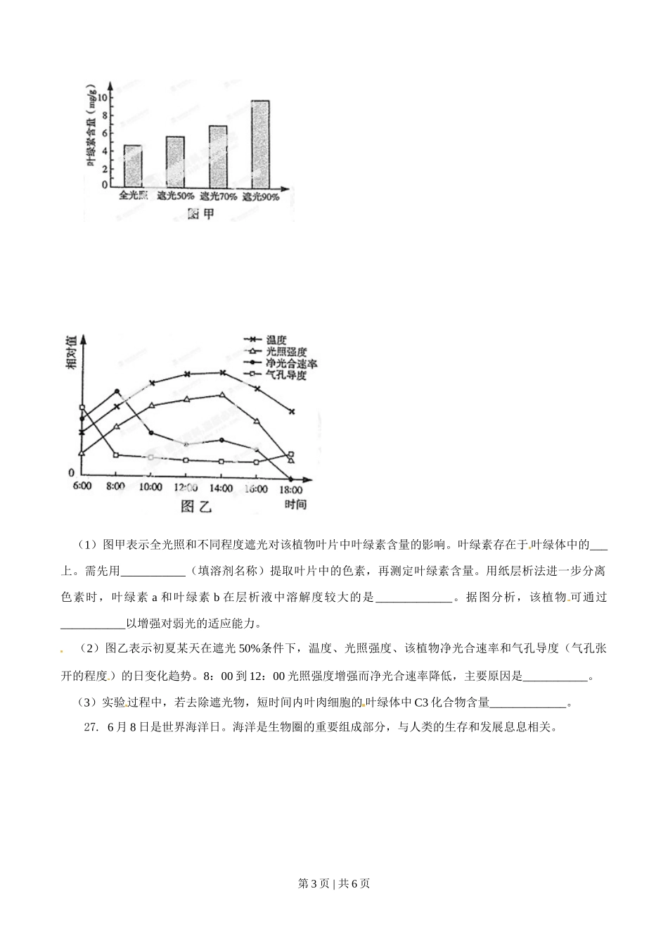 2014年高考生物试卷(山东)(空白卷)_第3页