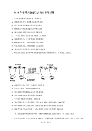2014年高考生物试卷（山东）（空白卷）