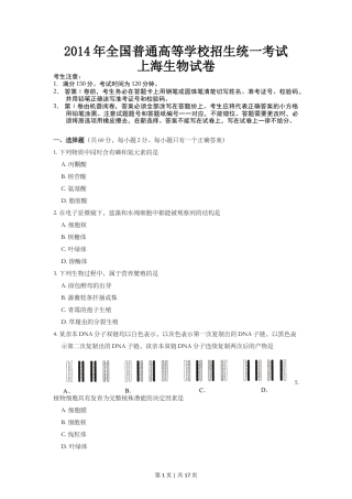 2014年高考生物试卷（上海）（空白卷）