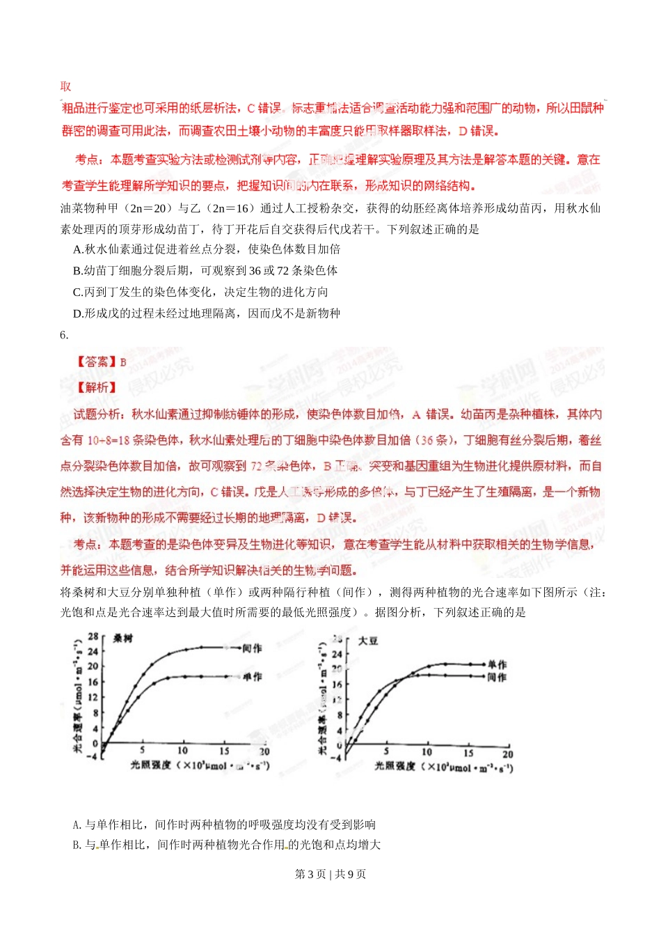 2014年高考生物试卷(四川)(解析卷)_第3页