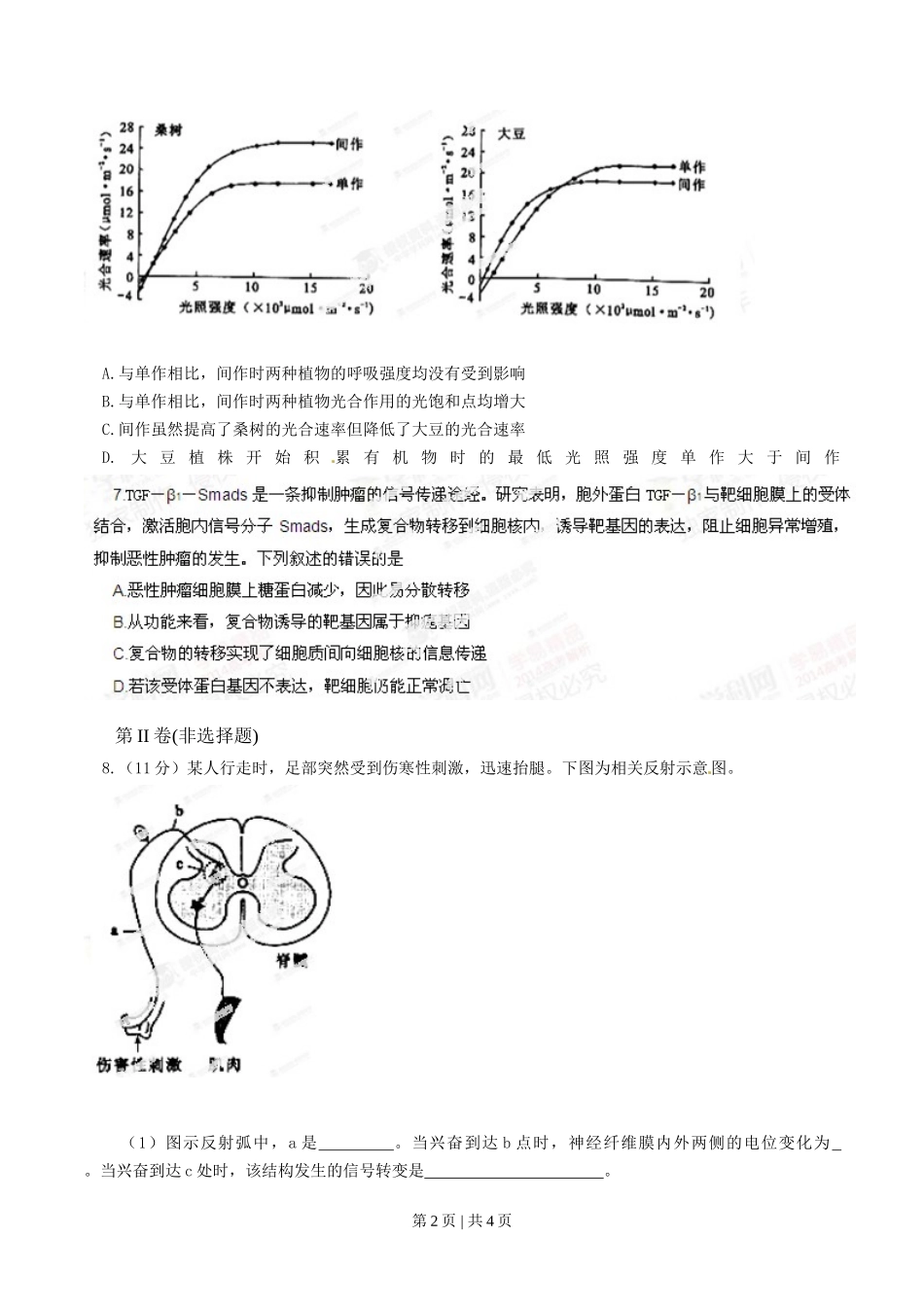 2014年高考生物试卷(四川)(空白卷)_第2页