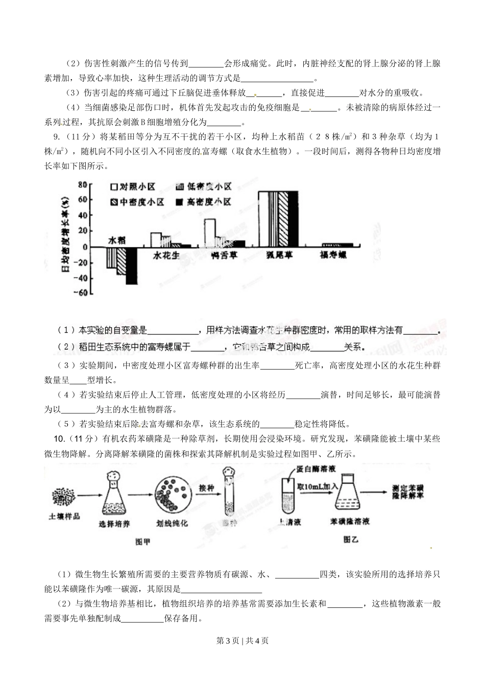 2014年高考生物试卷(四川)(空白卷)_第3页