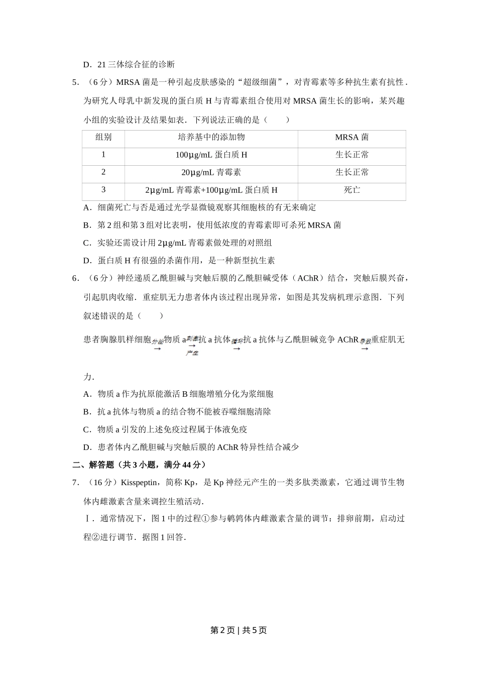 2014年高考生物试卷(天津)(空白卷)_第2页