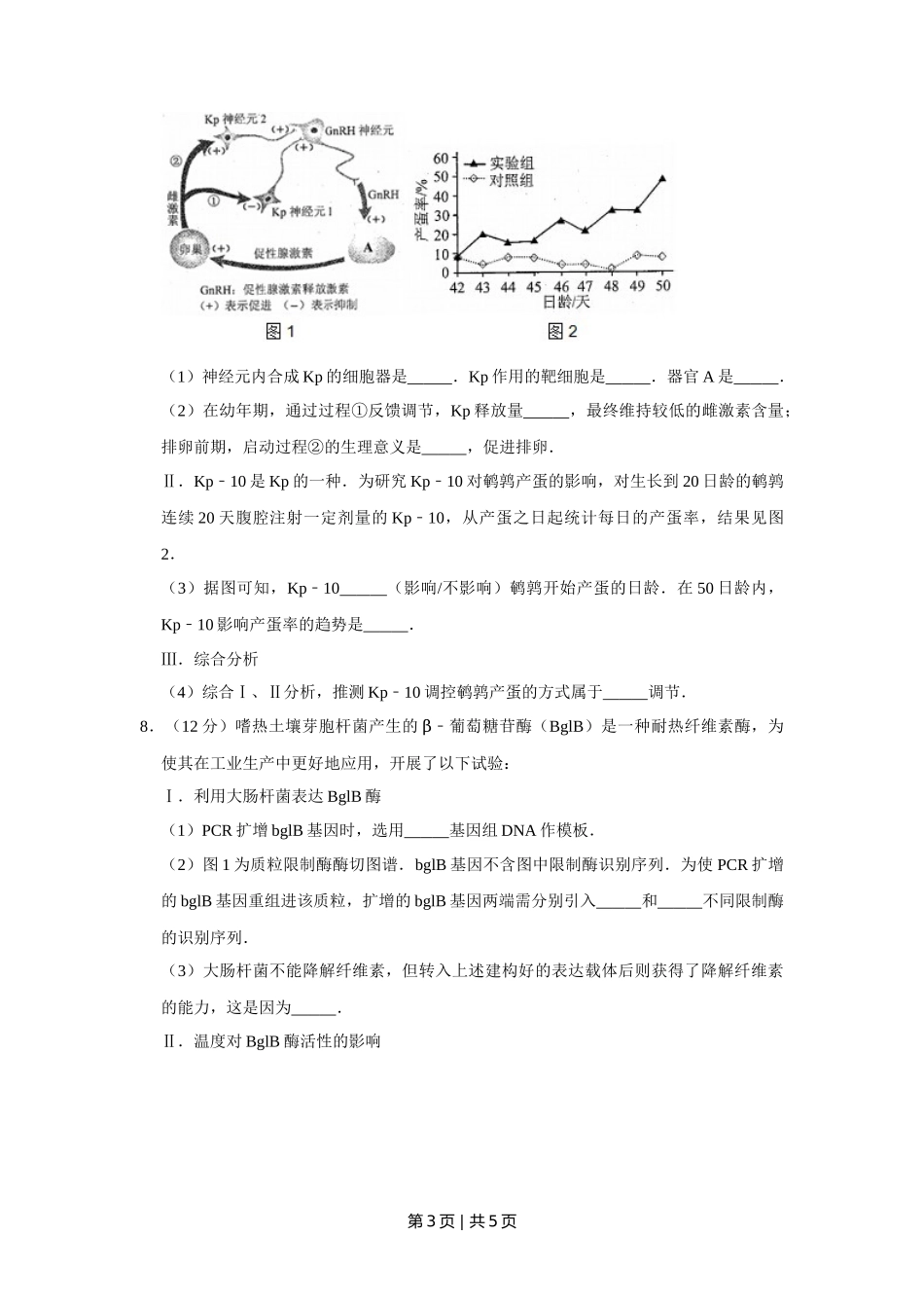 2014年高考生物试卷(天津)(空白卷)_第3页
