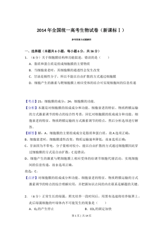 2014年高考生物试卷（新课标Ⅰ）（解析卷）