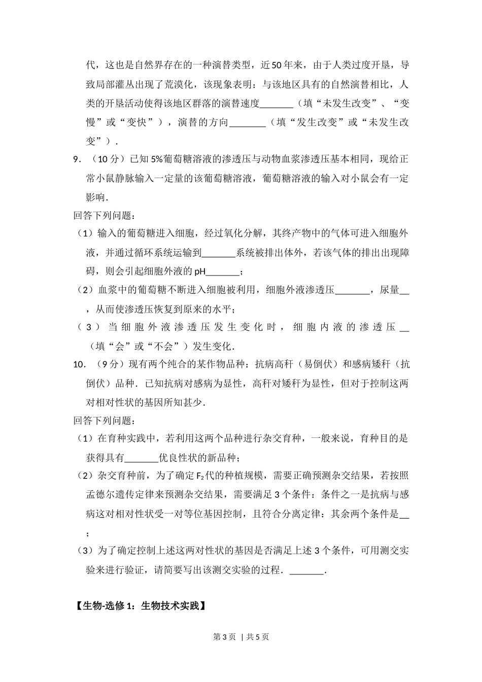 2014年高考生物试卷(新课标Ⅰ)(空白卷)_第3页