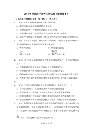 2014年高考生物试卷（新课标Ⅰ）（空白卷）