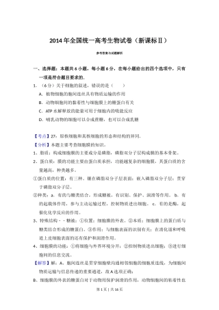 2014年高考生物试卷（新课标Ⅱ）（解析卷）