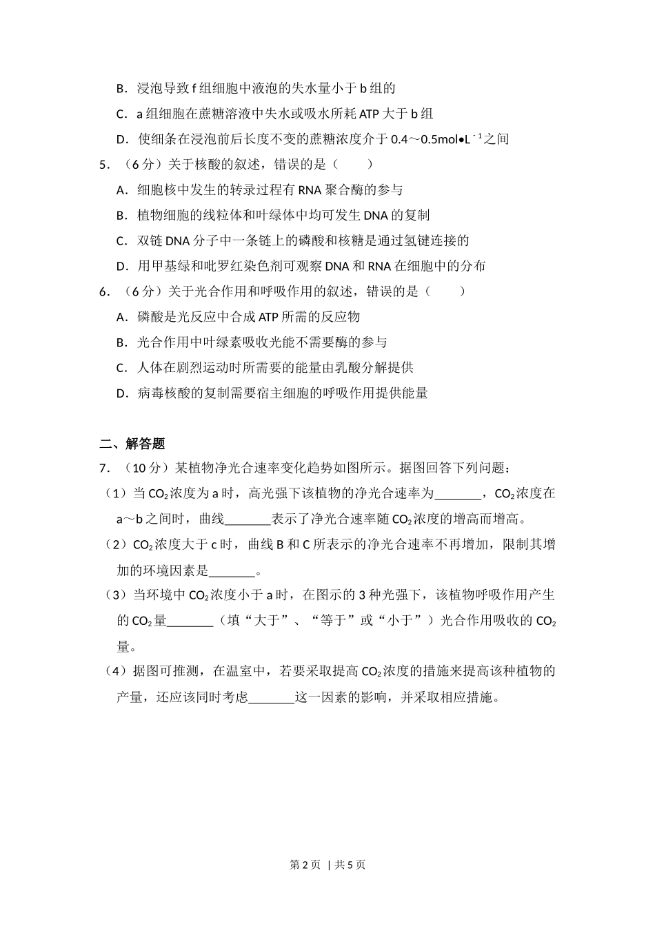 2014年高考生物试卷(新课标Ⅱ)(空白卷)_第2页