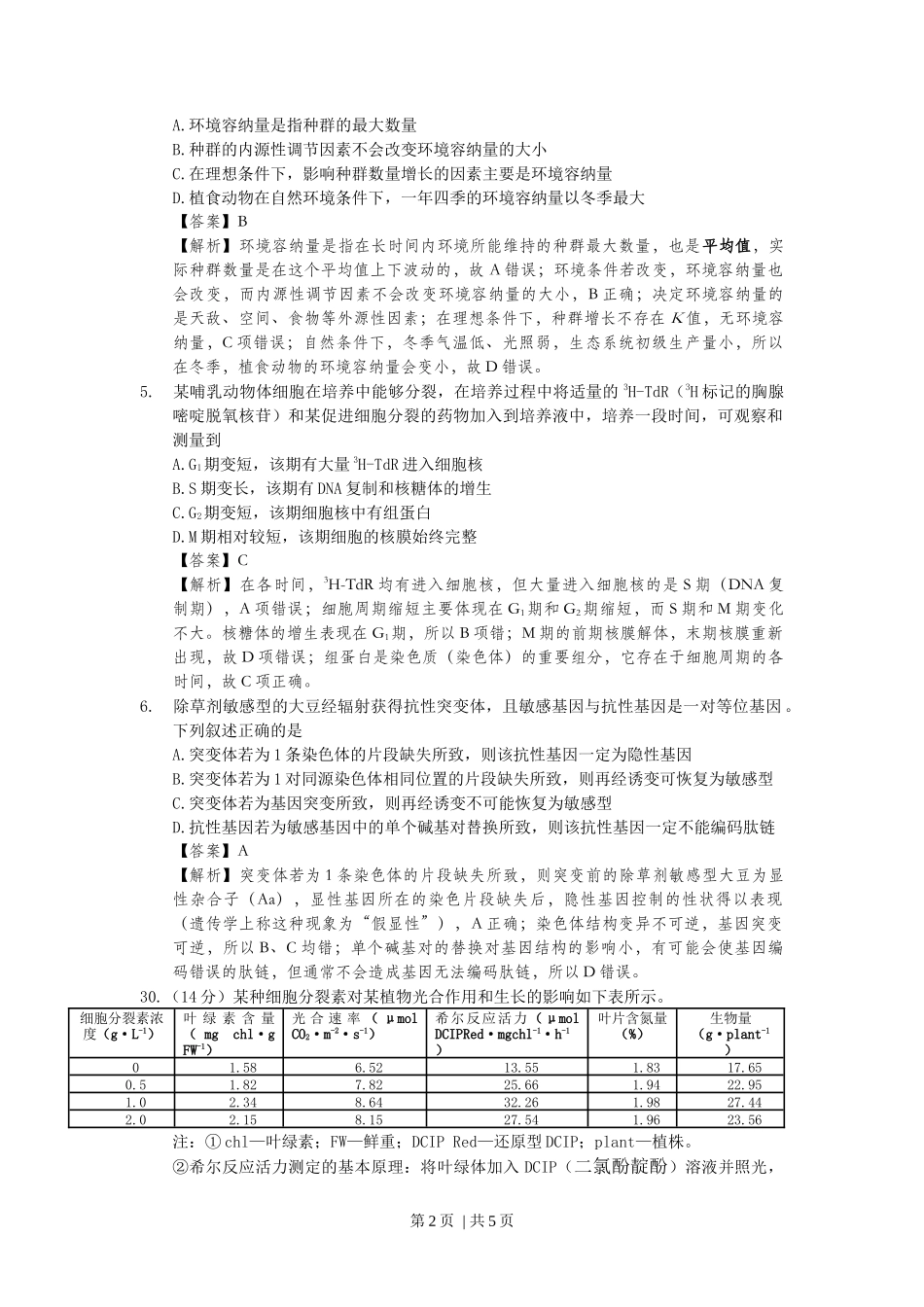 2014年高考生物试卷(浙江)(解析卷)_第2页