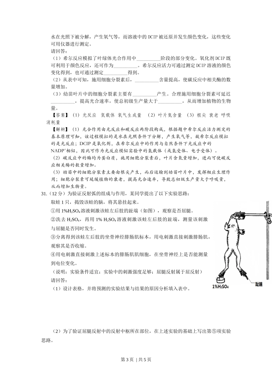 2014年高考生物试卷(浙江)(解析卷)_第3页