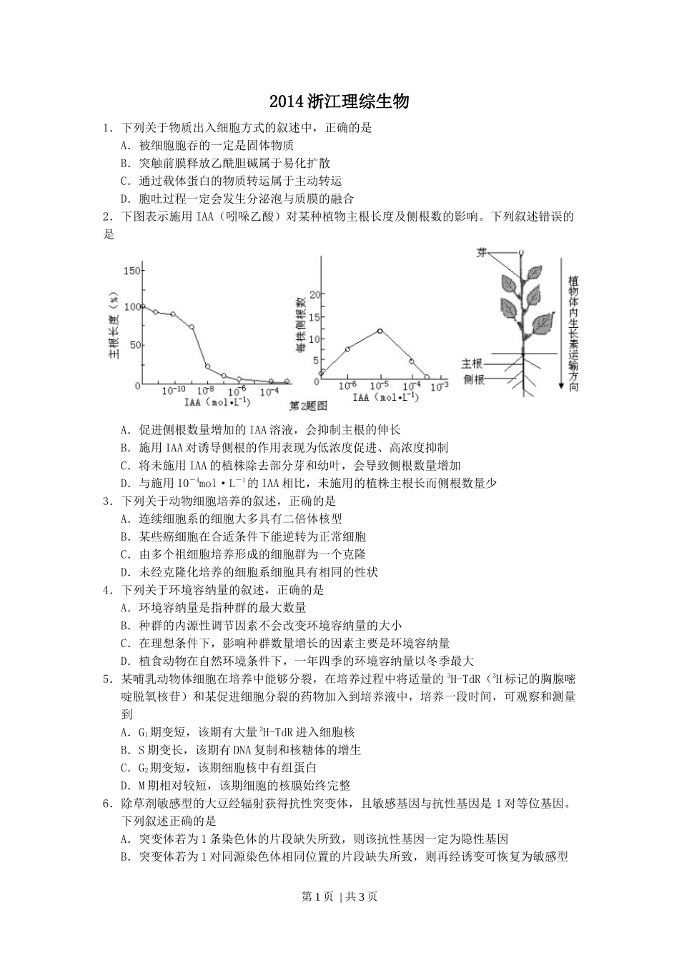 2014年高考生物试卷(浙江)(空白卷)_第1页