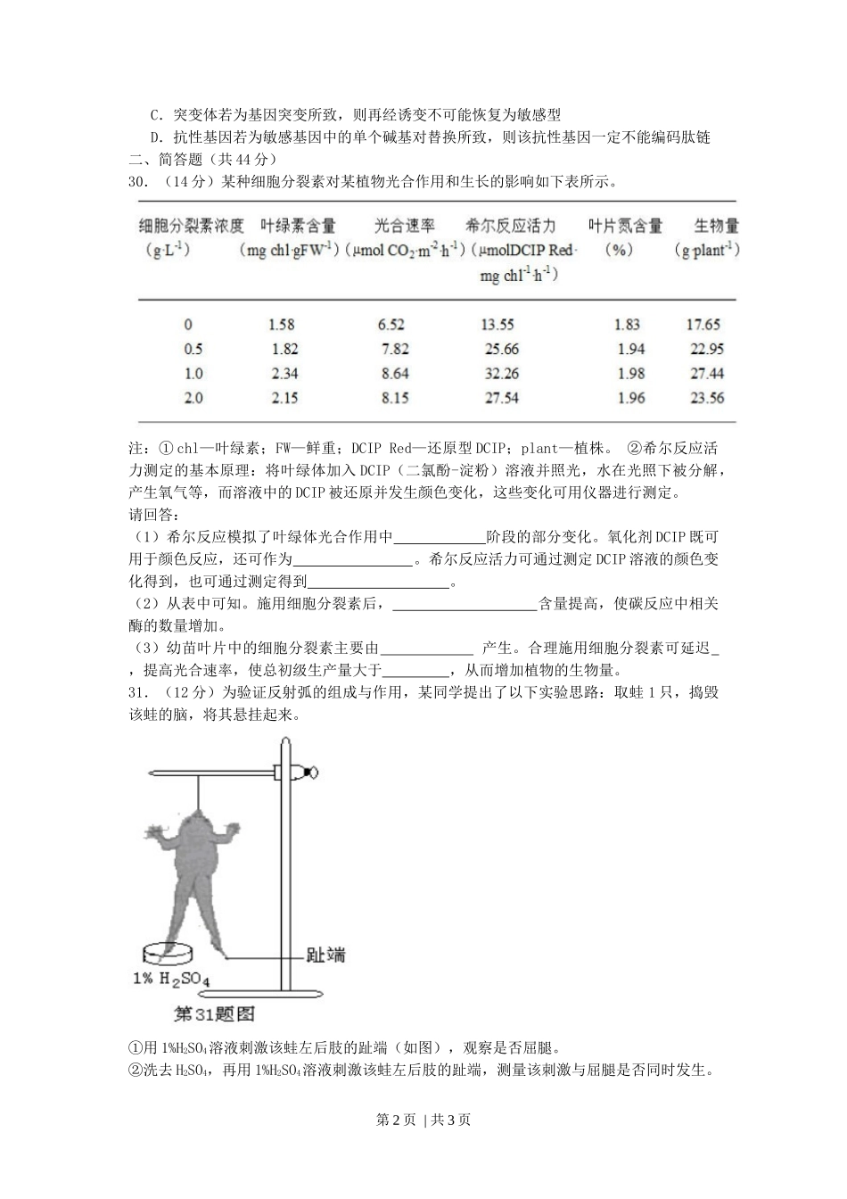 2014年高考生物试卷(浙江)(空白卷)_第2页