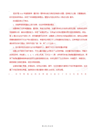 2014年高考生物试卷（重庆）（解析卷）