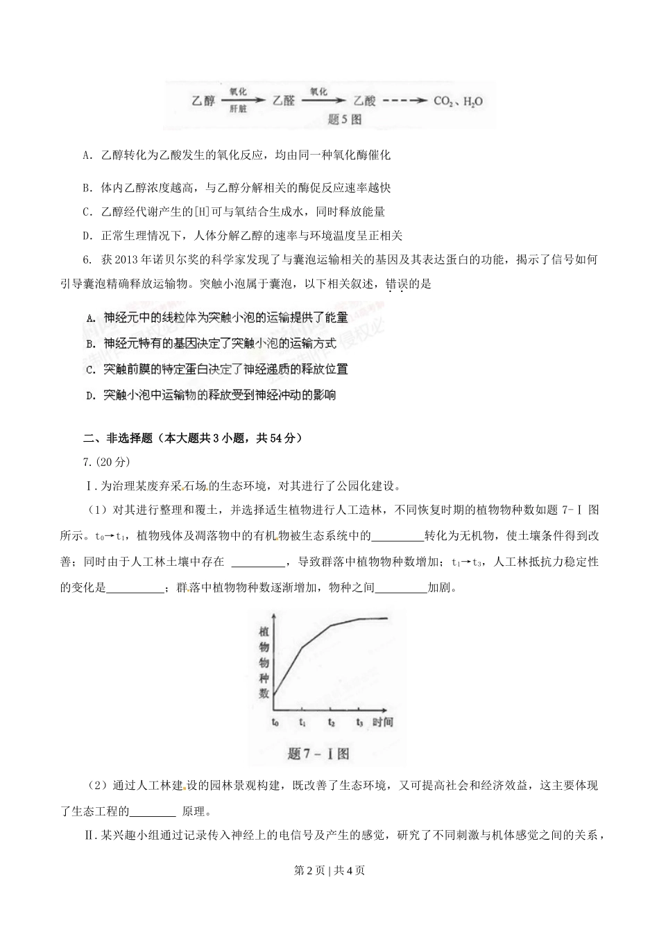 2014年高考生物试卷(重庆)(空白卷)_第2页
