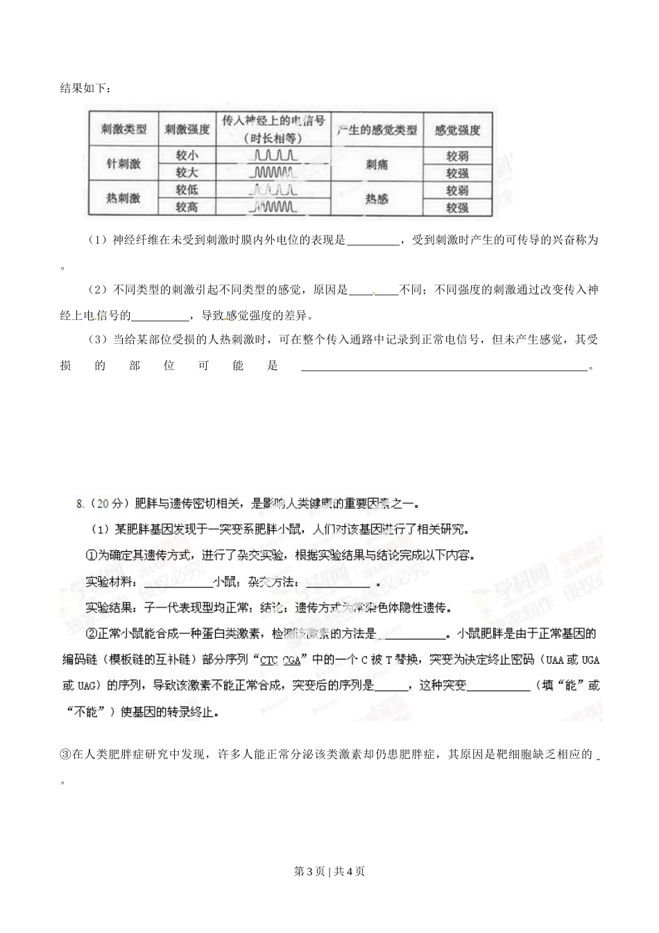 2014年高考生物试卷(重庆)(空白卷)_第3页