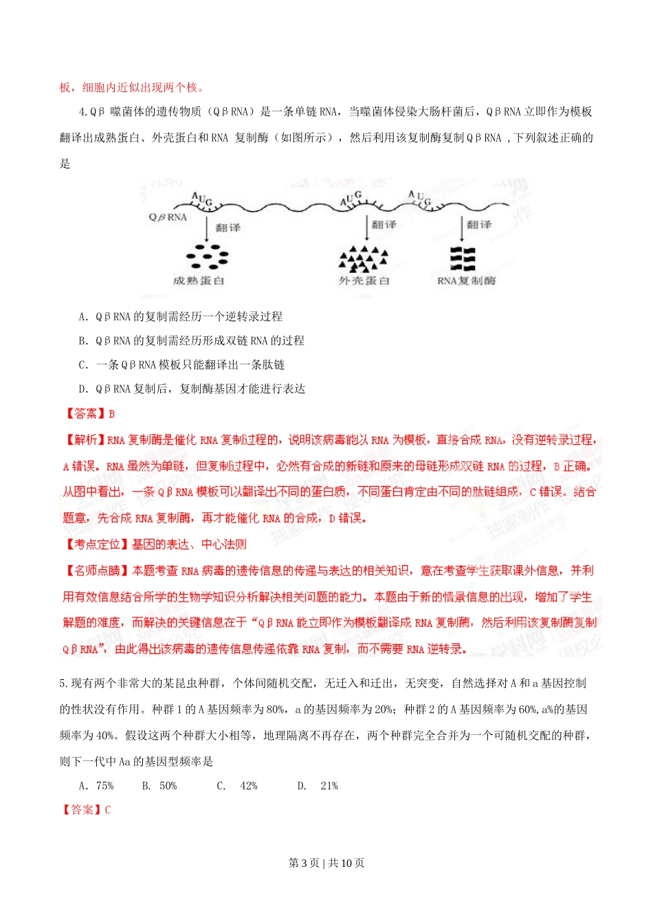 2015年高考生物试卷(安徽)(解析卷)_第3页