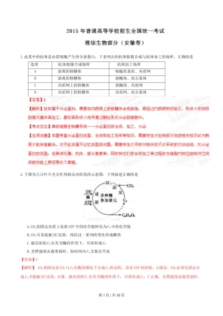 2015年高考生物试卷（安徽）（解析卷）