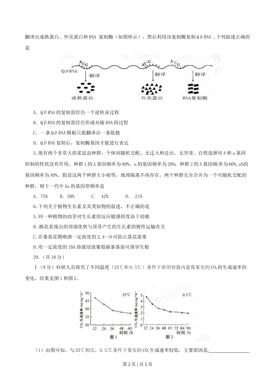 2015年高考生物试卷(安徽)(空白卷)_第2页