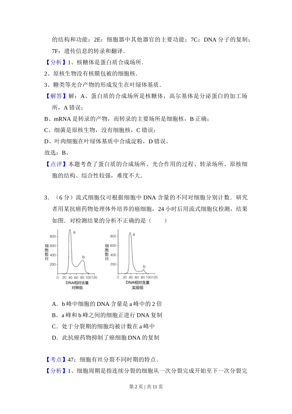 2015年高考生物试卷(北京)(解析卷)_第2页
