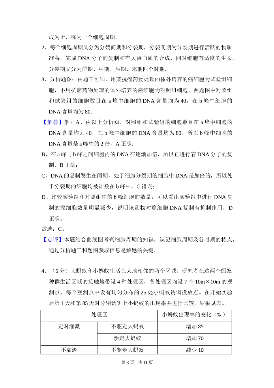 2015年高考生物试卷(北京)(解析卷)_第3页