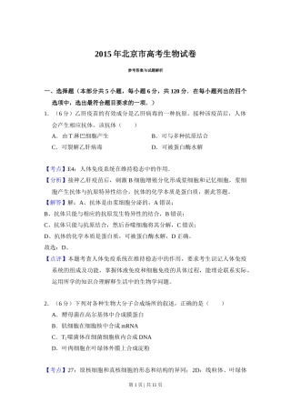 2015年高考生物试卷（北京）（解析卷）