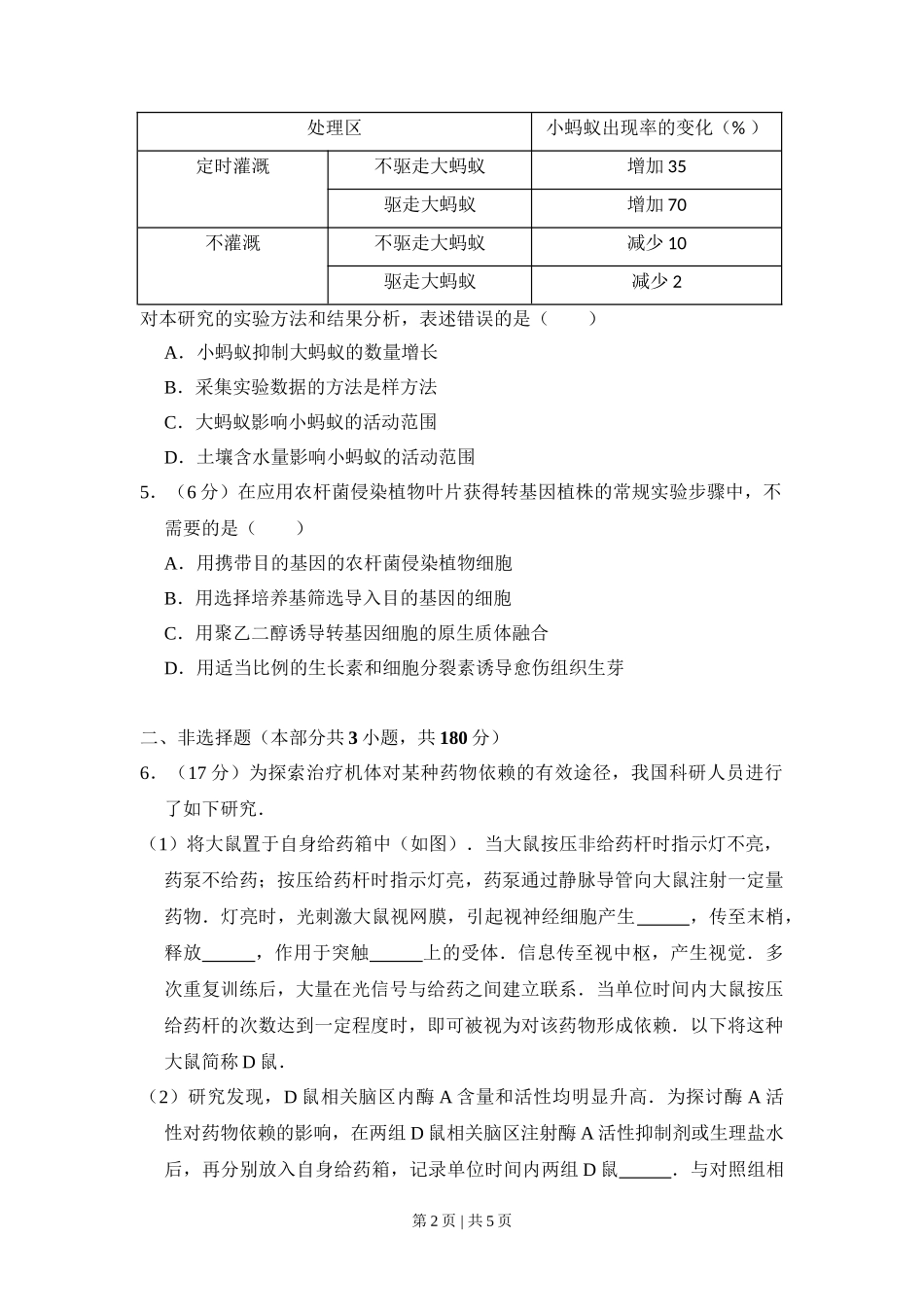 2015年高考生物试卷(北京)(空白卷)_第2页