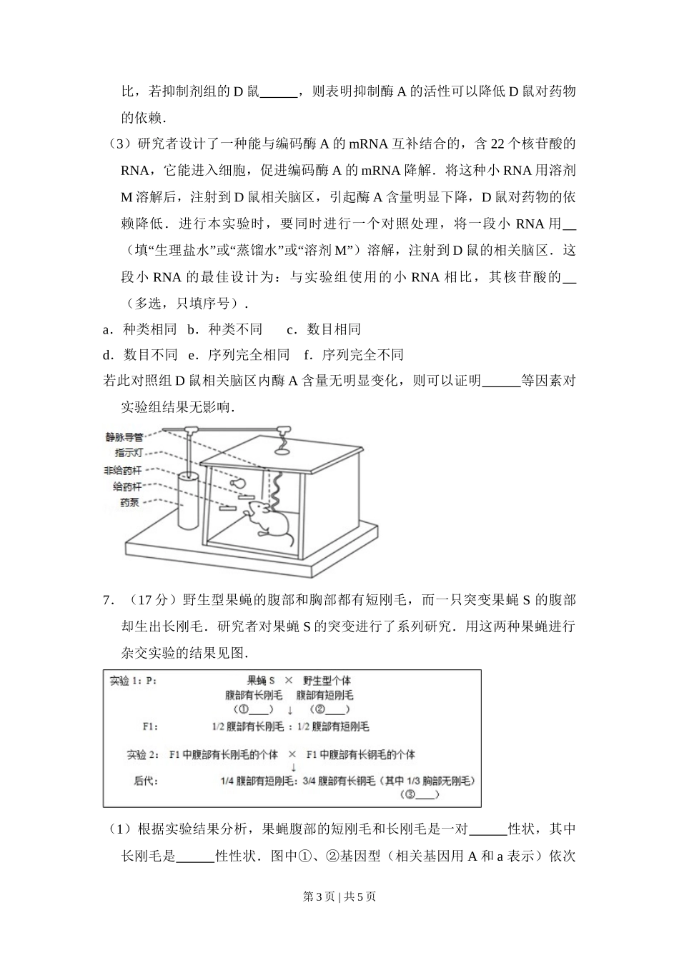 2015年高考生物试卷(北京)(空白卷)_第3页