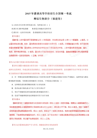 2015年高考生物试卷（福建）（解析卷）