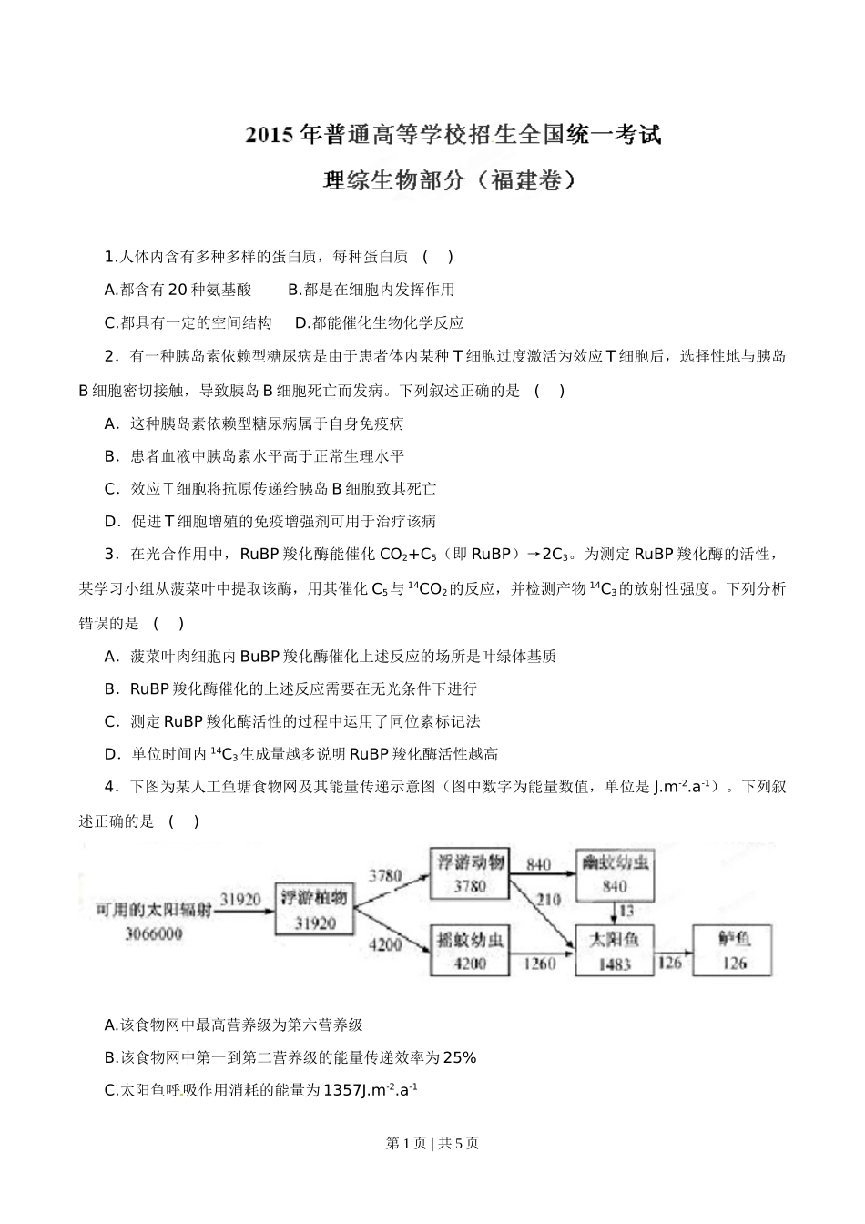 2015年高考生物试卷(福建)(空白卷)_第1页