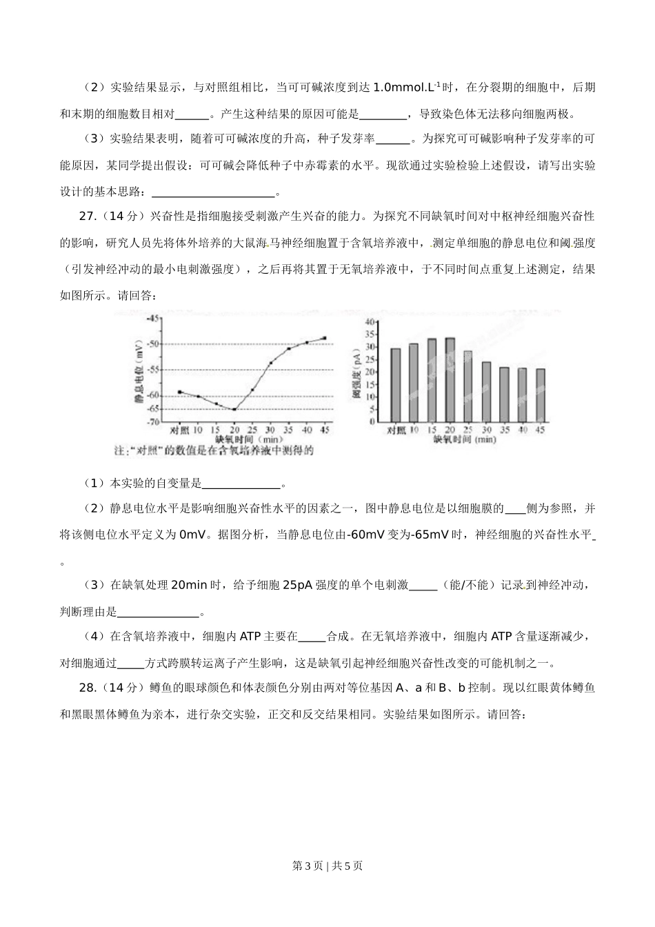 2015年高考生物试卷(福建)(空白卷)_第3页