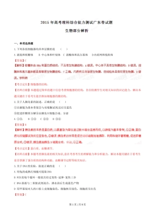 2015年高考生物试卷（广东）（解析卷）