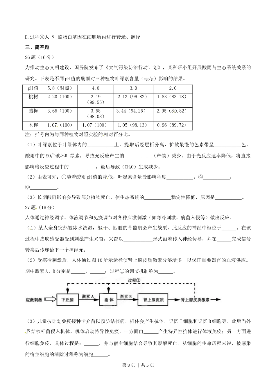 2015年高考生物试卷(广东)(空白卷)_第3页