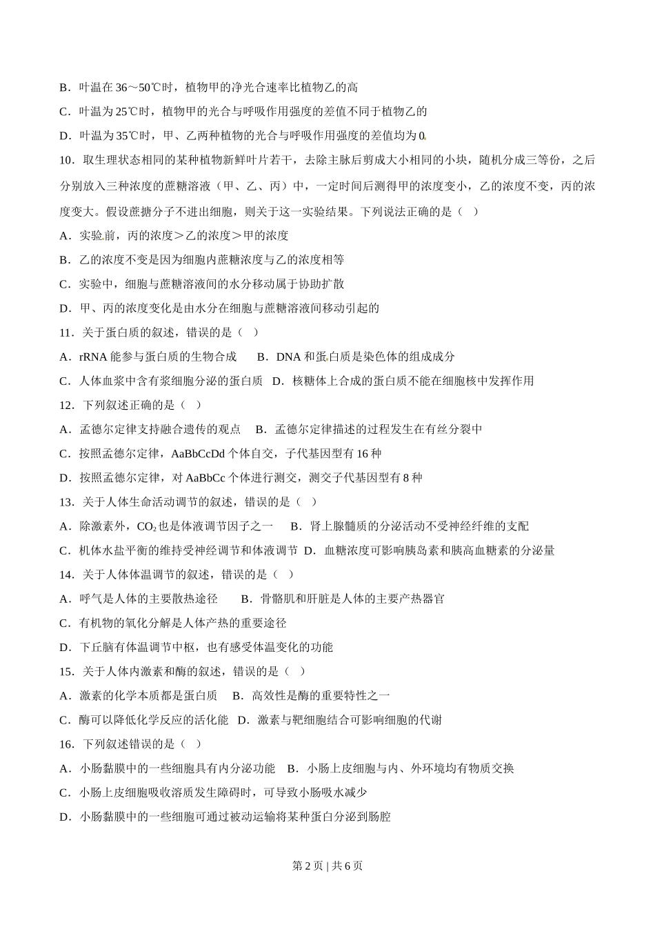 2015年高考生物试卷(海南)(空白卷)_第2页