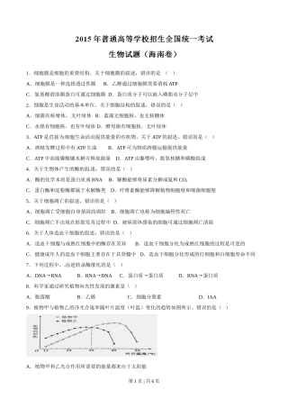 2015年高考生物试卷（海南）（空白卷）
