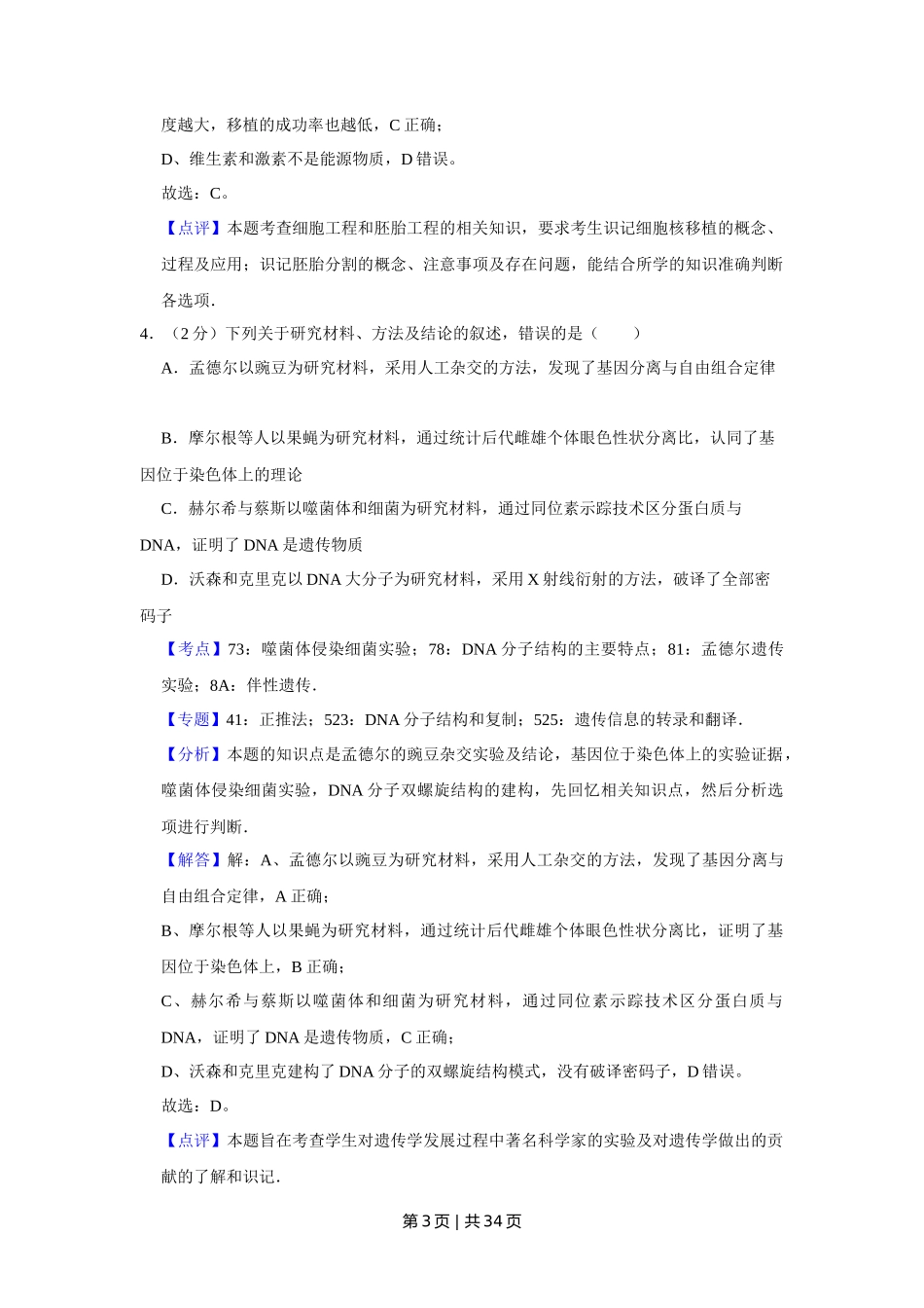 2015年高考生物试卷(江苏)(解析卷)_第3页