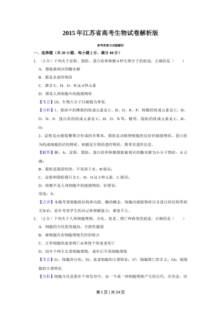 2015年高考生物试卷（江苏）（解析卷）