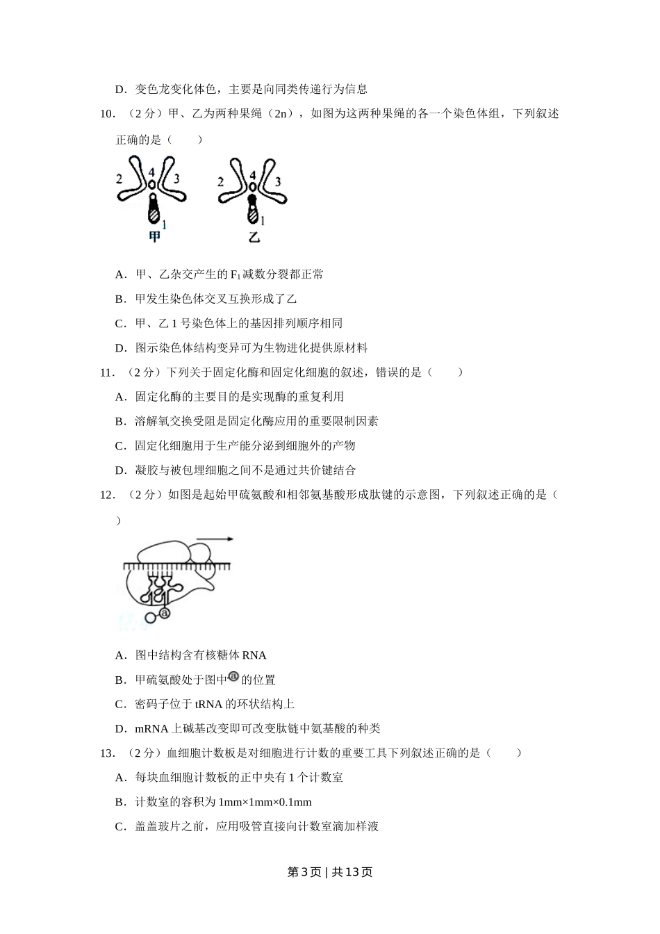 2015年高考生物试卷(江苏)(空白卷)_第3页