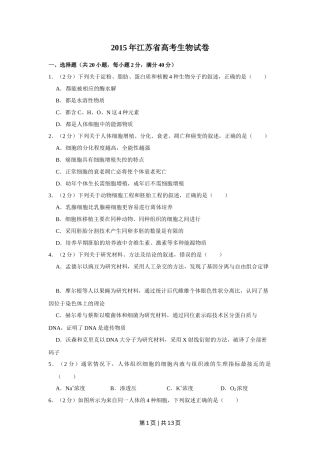 2015年高考生物试卷（江苏）（空白卷）