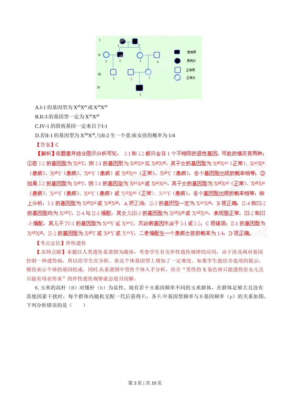 2015年高考生物试卷（山东）（解析卷）_第3页
