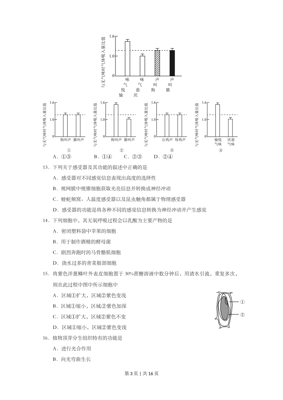 2015年高考生物试卷(上海)(空白卷)_第3页