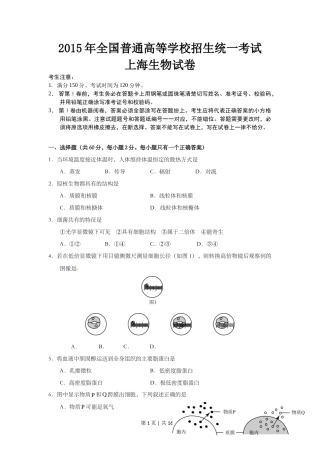 2015年高考生物试卷（上海）（空白卷）