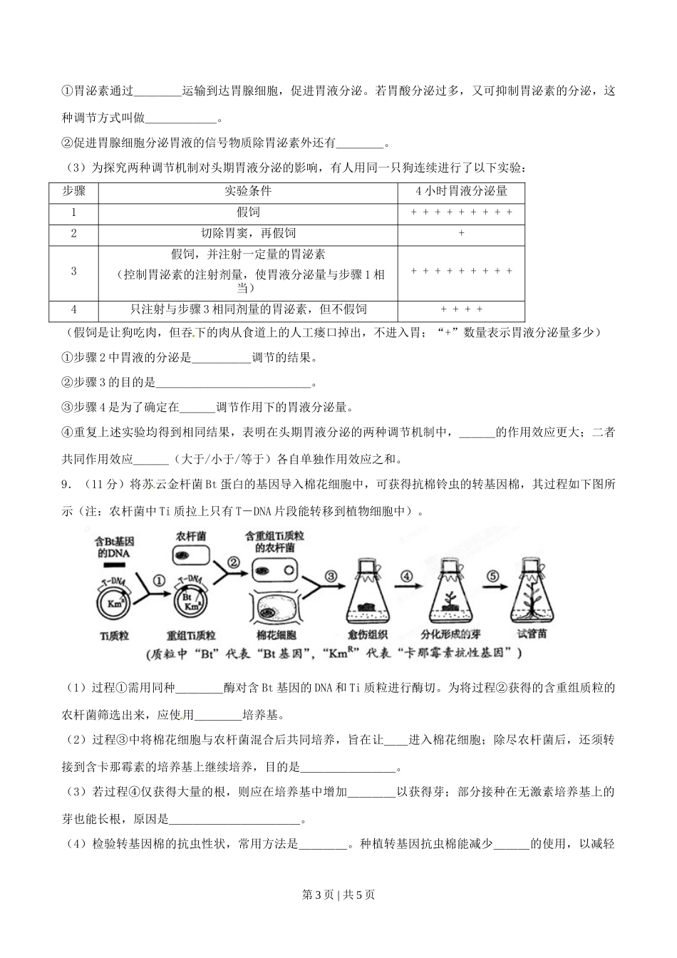 2015年高考生物试卷（四川）（空白卷）_第3页