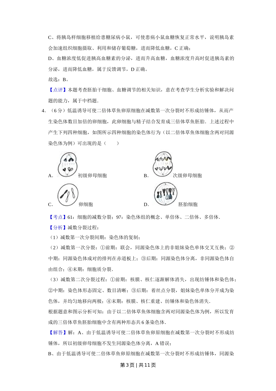 2015年高考生物试卷(天津)(解析卷)_第3页