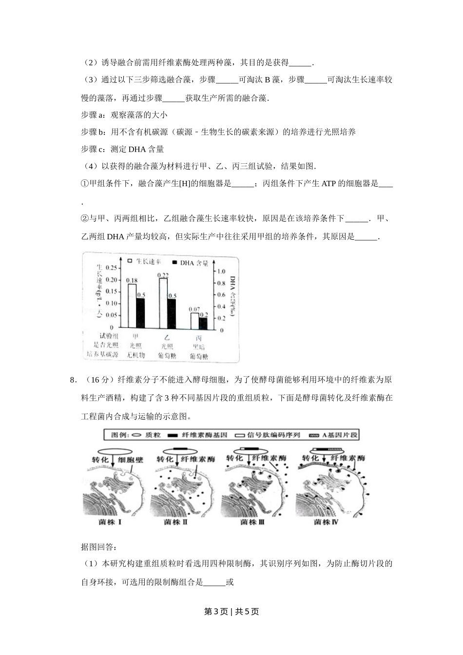 2015年高考生物试卷(天津)(空白卷)_第3页