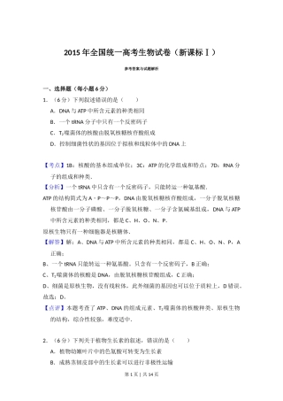 2015年高考生物试卷（新课标Ⅰ）（解析卷）